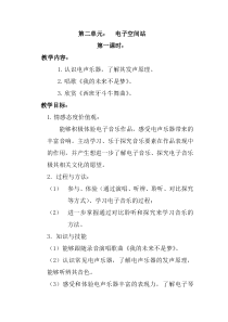 《西班牙斗牛舞曲》教学设计3-八年级上册音乐【人教版】