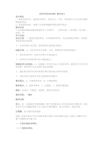 《第1节 形形色色的生物》教学设计3-北师大版生物七年级上册