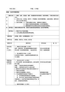 《依呀呀噢咧噢》教学设计2-八年级上册音乐【人教版】