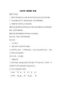 《依呀呀噢咧噢》教学设计1-八年级上册音乐【人教版】