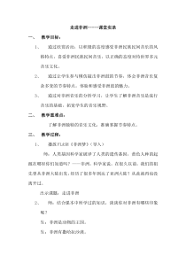 《依呀呀噢咧噢》教学设计4-八年级上册音乐【人教版】