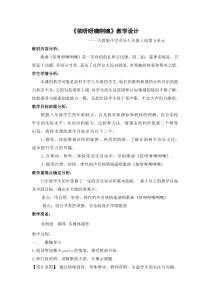《依呀呀噢咧噢》教学设计5-八年级上册音乐【人教版】