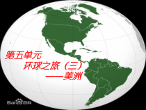 《桑巴》PPT课件3-八年级上册音乐【人教版】