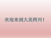 《采花》PPT课件3-八年级上册音乐【人教版】