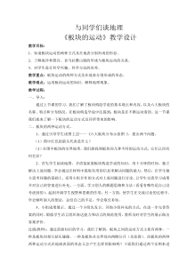 《绪言 与同学们谈地理》教学设计3-人教版地理七年级上册