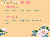 《采花》PPT课件1-八年级上册音乐【人教版】