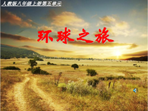 《鼓的语言》PPT课件1-八年级上册音乐【人教版】
