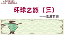 《依呀呀噢咧噢》PPT课件3-八年级上册音乐【人教版】