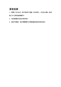 《歌剧《白毛女》选段》课后习题1-八年级上册音乐【人教版】