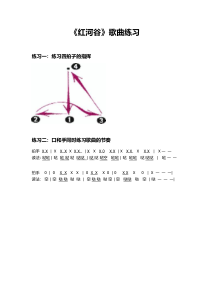 《红河谷》课后习题1-八年级上册音乐【人教版】