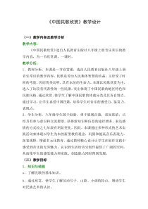 《音乐常识》教学素材2-八年级上册音乐【人教版】