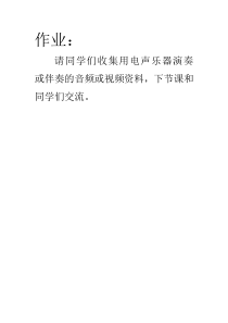 《我的未来不是梦》课后习题1-八年级上册音乐【人教版】