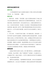 《音乐常识》教学反思1-八年级上册音乐【人教版】