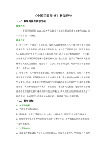 《音乐常识》教学素材3-八年级上册音乐【人教版】