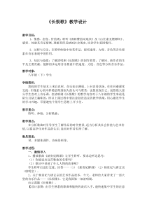 《《长恨歌》选段》教学设计2-八年级下册音乐【人教版】