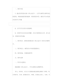 《彩云追月》教学设计3-八年级下册音乐【人教版】