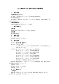 《g小调第四十交响曲》教学设计1-八年级下册音乐【人教版】