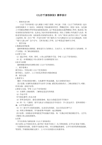 《儿行千里母担忧》教学设计2-八年级下册音乐【人教版】