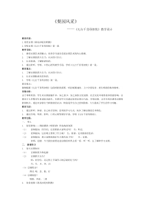 《儿行千里母担忧》教学设计1-八年级下册音乐【人教版】