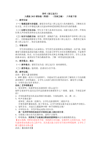 《彩云追月》教学设计5-八年级下册音乐【人教版】