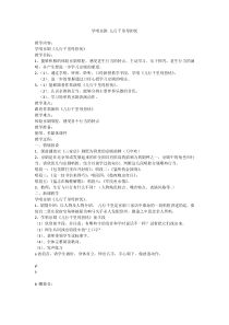 《儿行千里母担忧》教学设计4-八年级下册音乐【人教版】