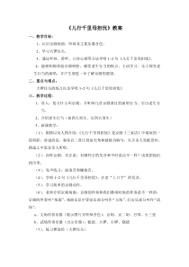 《儿行千里母担忧》教学设计3-八年级下册音乐【人教版】
