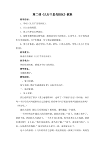 《儿行千里母担忧》教学设计5-八年级下册音乐【人教版】