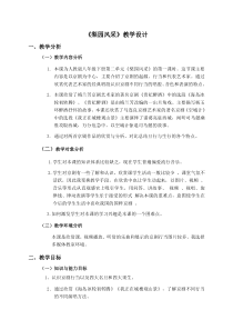 《海岛冰轮初转腾》教学设计2-八年级下册音乐【人教版】