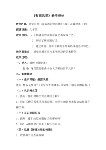 《海岛冰轮初转腾》教学设计3-八年级下册音乐【人教版】