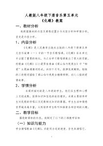 《化蝶》教学设计1-八年级下册音乐【人教版】