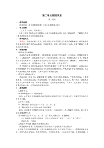 《海岛冰轮初转腾》教学设计4-八年级下册音乐【人教版】