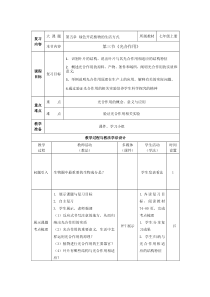 《第3节 吸收作用》教学设计2-北师大版生物七年级上册