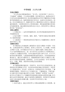 《第一节 人口与人种》教学设计3-人教版地理七年级上册
