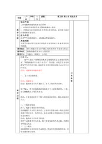 《第3节 吸收作用》教学设计3-北师大版生物七年级上册
