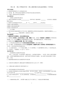 《第3节 吸收作用》教学设计4-北师大版生物七年级上册