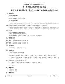 《第3节 吸收作用》教学设计5-北师大版生物七年级上册