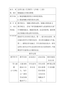 《第3节 细胞通过分裂而增殖》教学设计3-北师大版生物七年级上册