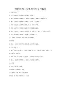 《第4节 蒸腾作用》教学设计1-北师大版生物七年级上册