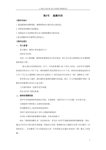 《第4节 蒸腾作用》教学设计3-北师大版生物七年级上册