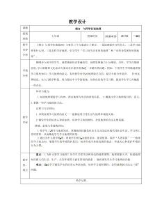 《绪言 与同学们谈地理》教学设计4-人教版地理七年级上册