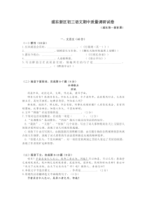 上海市浦东新区第一教育署九年级初三上学期语文期中考试卷+答案