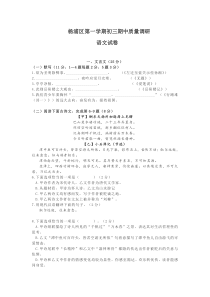 上海市杨浦区九年级初三上学期语文期中质量调研试卷+答案