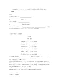 上海市长宁区天山初中九年级初三上学期语文期中试卷+答案