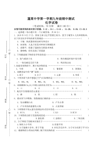上海蓬莱初中九年级初三上学期化学期中试卷+答案