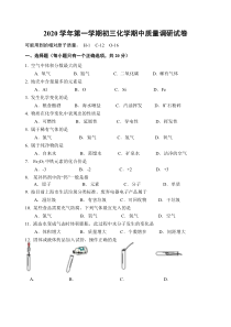 上海市龚路初中2020-2021九年级初三上学期化学期中试卷+答案