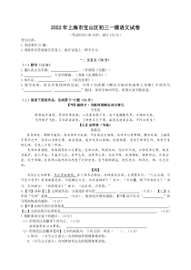 上海宝山区2022届九年级初三语文一模试卷+答案