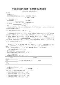 上海闵行区2022届九年级初三语文一模试卷+答案