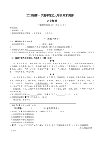 上海普陀区2022届九年级初三语文一模试卷+答案