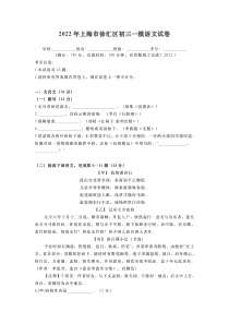 上海徐汇区2022届九年级初三语文一模试卷+答案