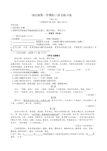 上海奉贤区2022届九年级初三语文一模试卷+答案